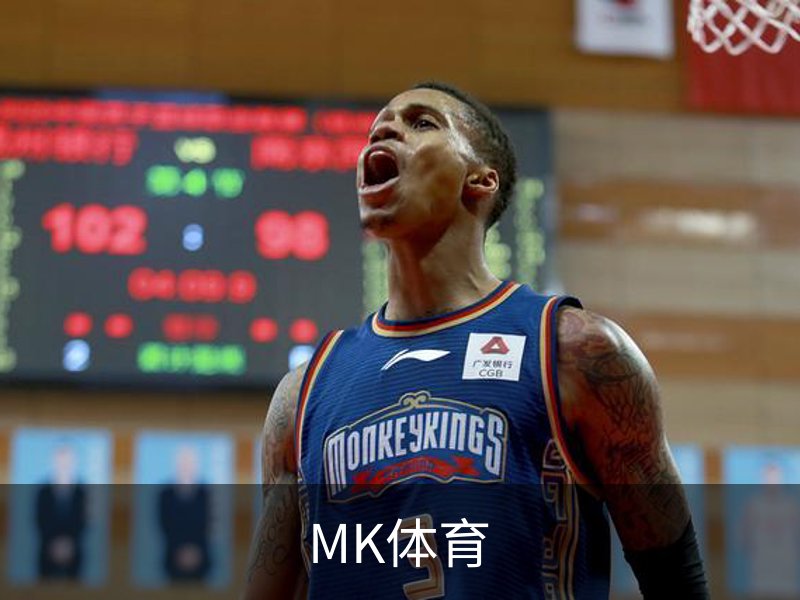 了解MK体育